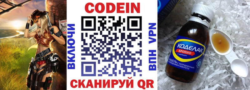 Codein напиток Lean (лин) блэк спрут как войти Новосиль
